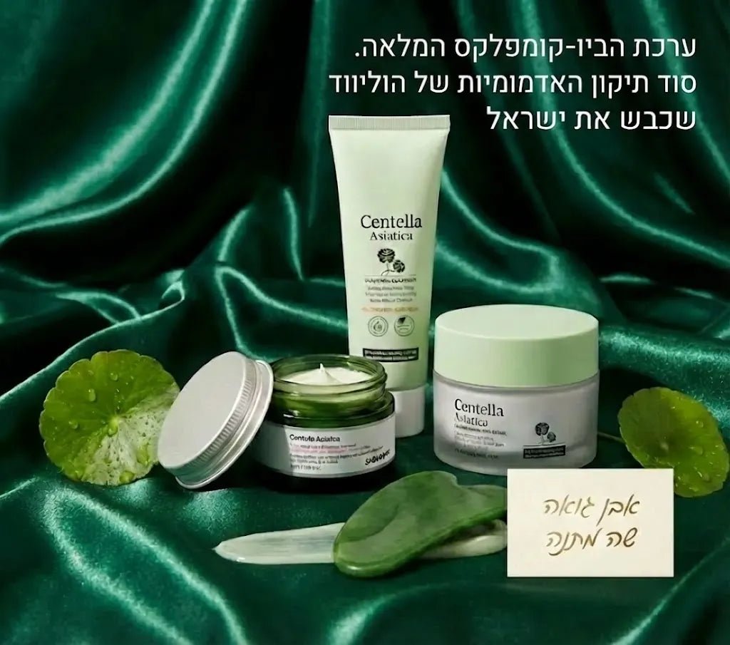 ערכת הביו - קומפלקס המלאה: Bio - Cleanse + Bio - Barrier + Bio - Correct + אבן גואה - שה מרוז - קוורץ (מתנה!) - IntSuper Israel