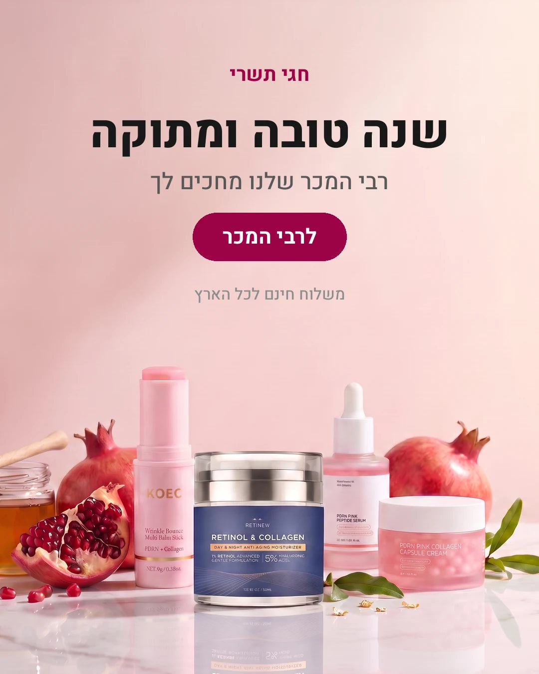 חגי תשרי - רבי המכר של IntSuper