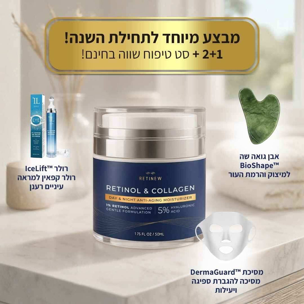 ערכת RetiBoost™ - סט טיפוח - IntSuper Israel